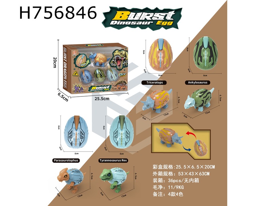 Q版变形恐龙蛋