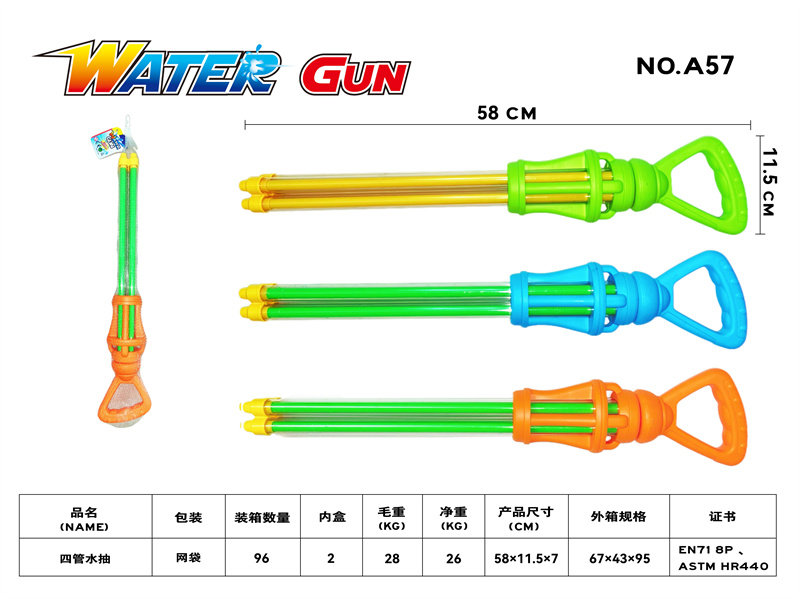 四管水枪（3色）夏日玩具