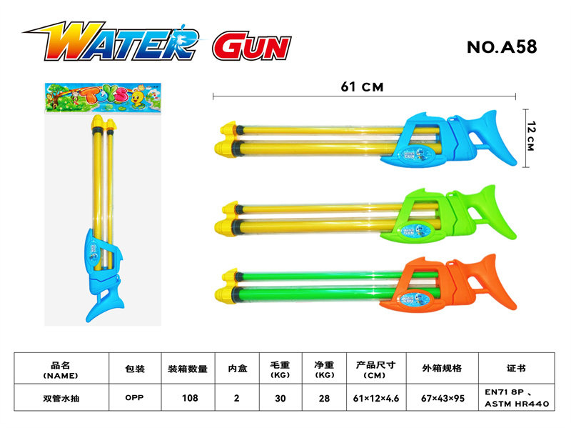 双管水抽（3色）夏日玩具