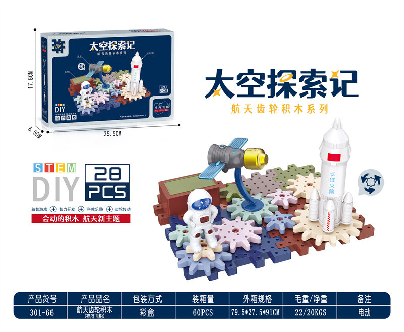 太空系列-神舟飞船航天科教益智齿轮积木玩具 （电动）28PCS