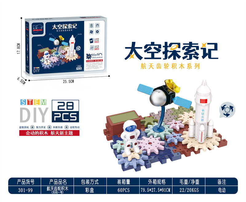 太空系列-航天科教益智齿轮积木 （天问一号） （电动）