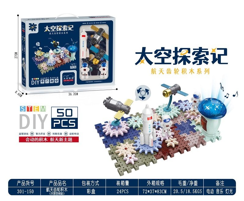 太空系列-空间站航天齿轮积木 科教益智 （电动、音乐、灯光） 50PCS
