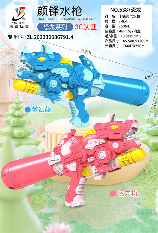 恐龙卡袋充气水枪玩具