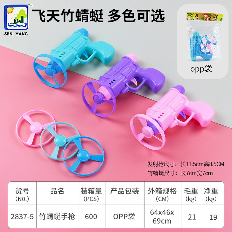 竹蜻蜓手枪玩具