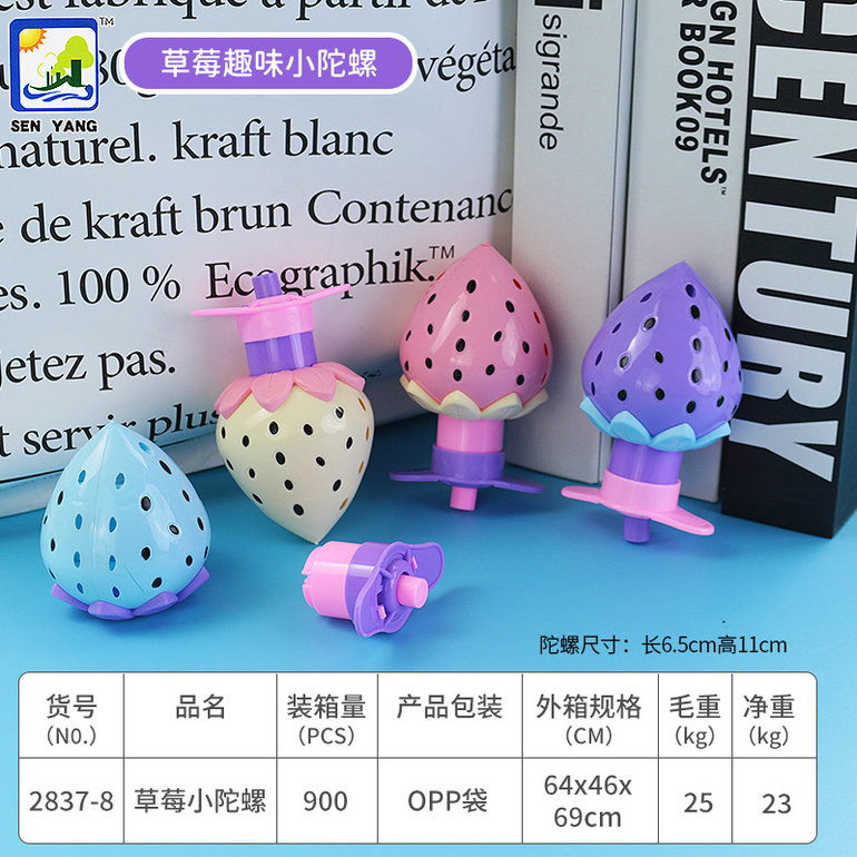 草莓小陀螺玩具