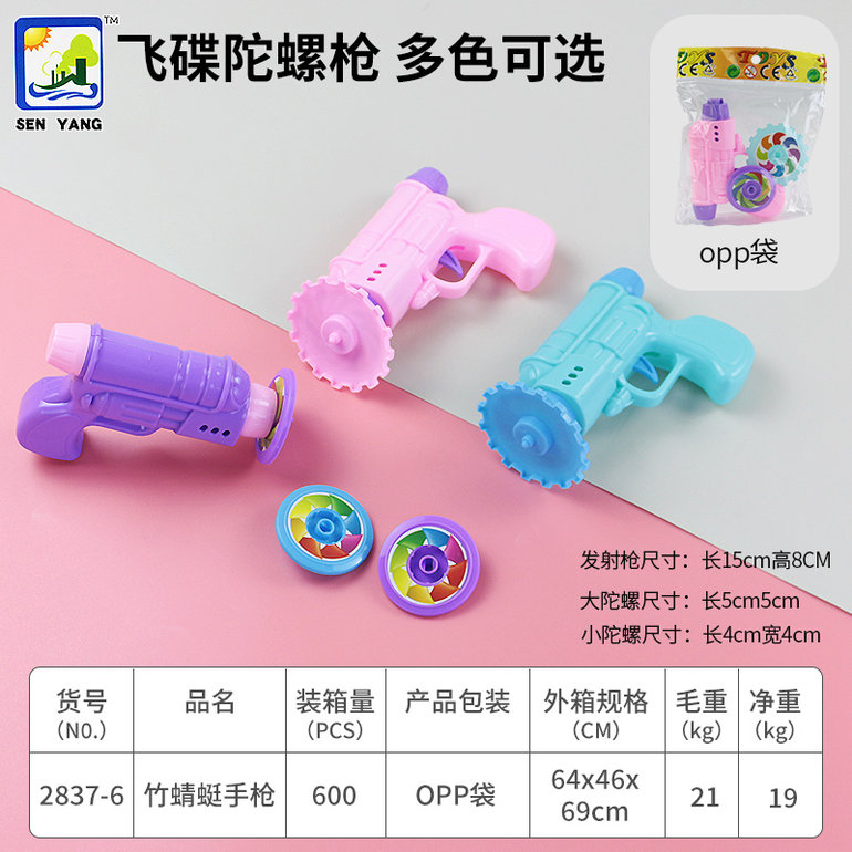 竹蜻蜓手枪玩具