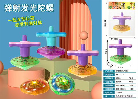 弹射发光陀螺