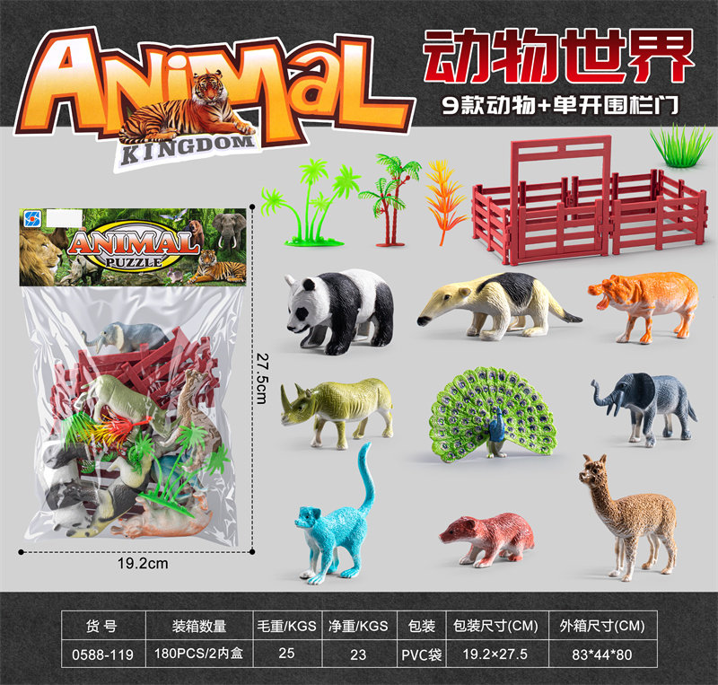 动物+单开围栏门组合 静态仿真动物模型套装