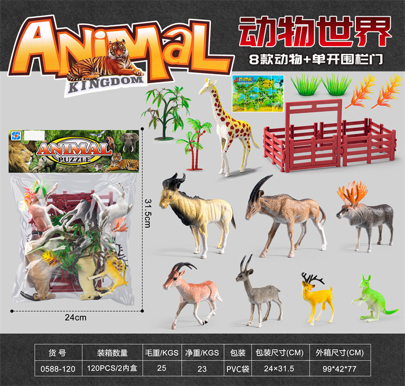动物+单开围栏门组合 静态仿真动物模型套装