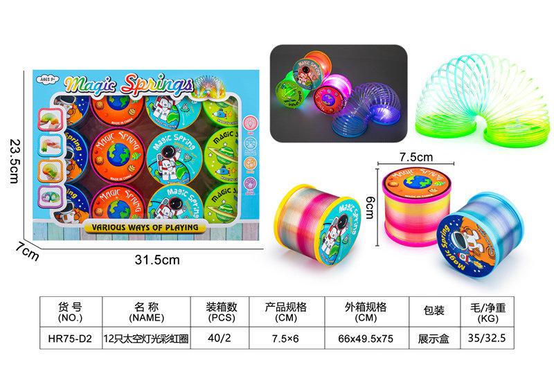 12只太空灯光彩虹圈益智玩具