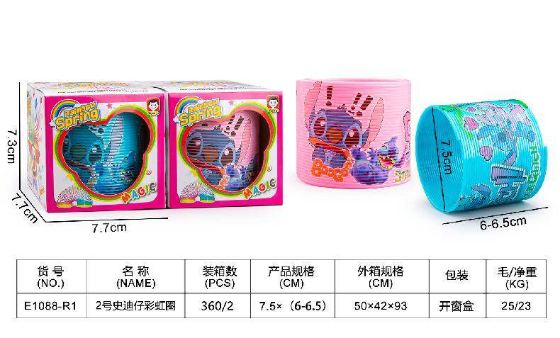 2号史迪仔彩虹圈