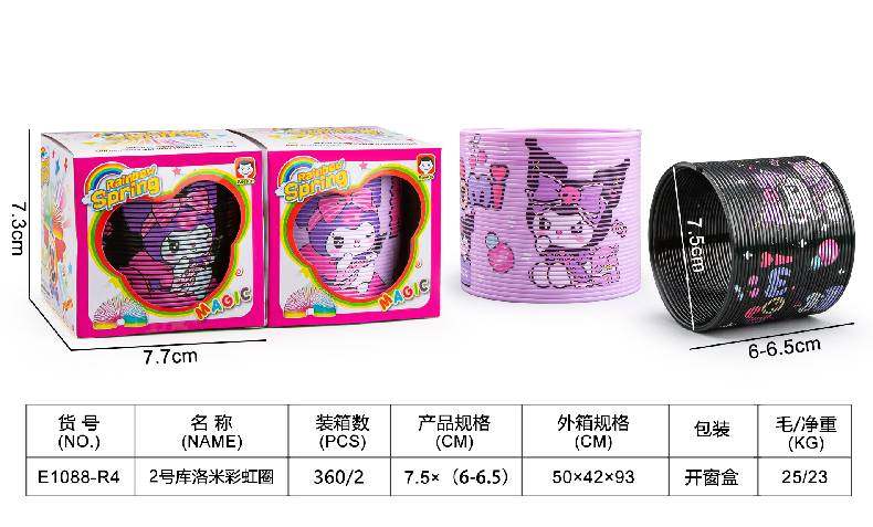 2号库洛米彩虹圈