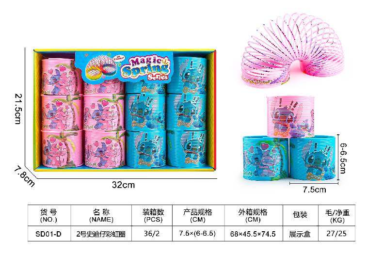 2号史迪仔彩虹圈