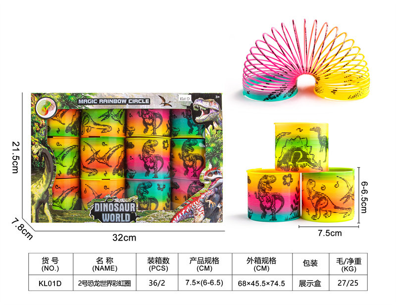 2号恐龙世界彩虹圈玩具益智玩具