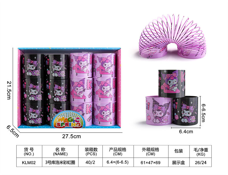 3号库洛米彩虹圈玩具益智玩具