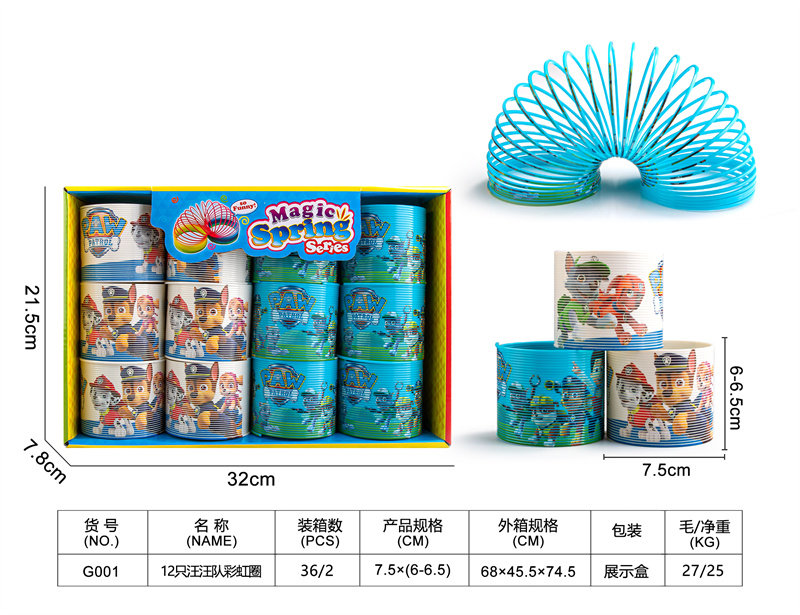 12只汪汪队彩虹圈玩具益智玩具