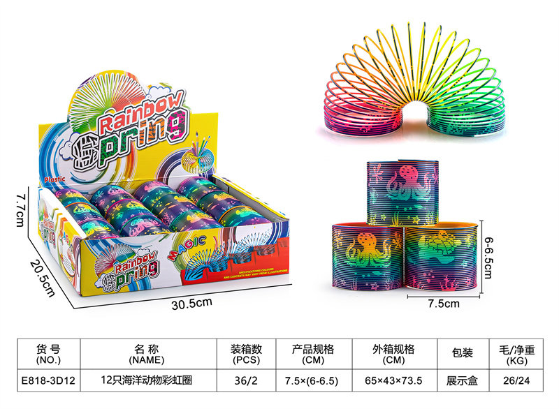 12只海洋动物彩虹圈益智玩具