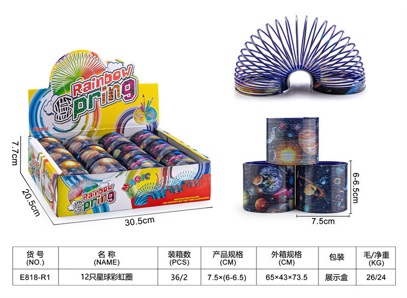 12只星球彩虹圈益智玩具
