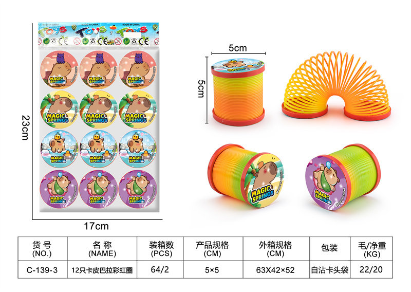12只双盖卡皮巴拉彩虹圈益智玩具