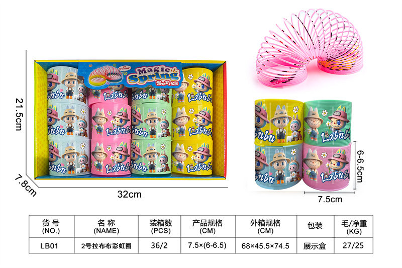 2号拉布布彩虹圈