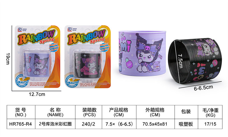 2号吸板库洛米彩虹圈益智玩具