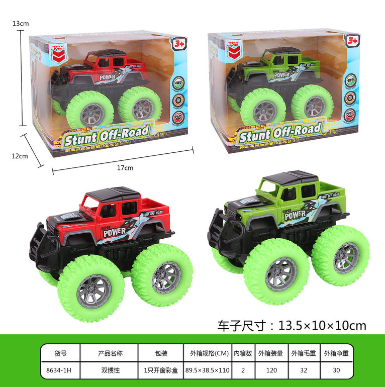 双惯性惯性车
