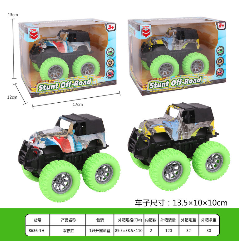 双惯性惯性车