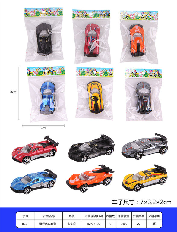 滑行赛车套装