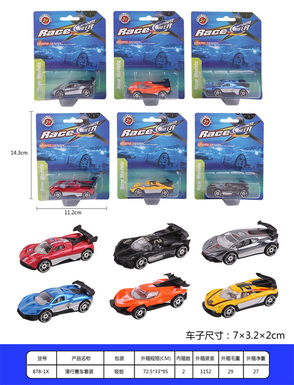 滑行赛车套装