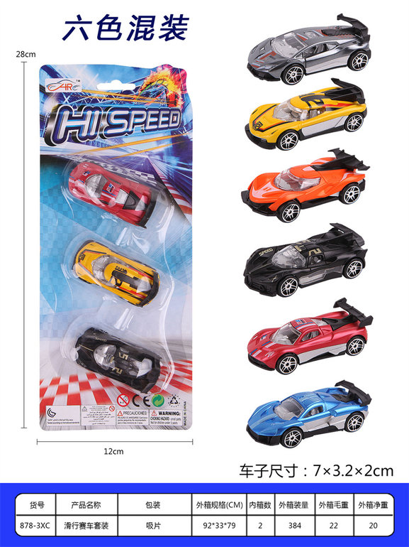 滑行赛车套装