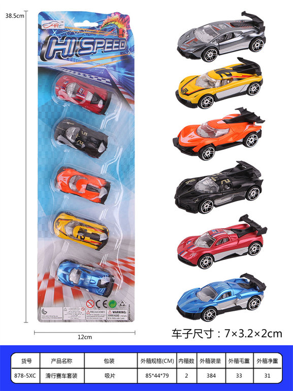 滑行赛车套装