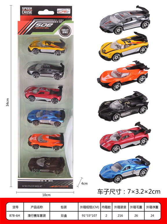 滑行赛车套装