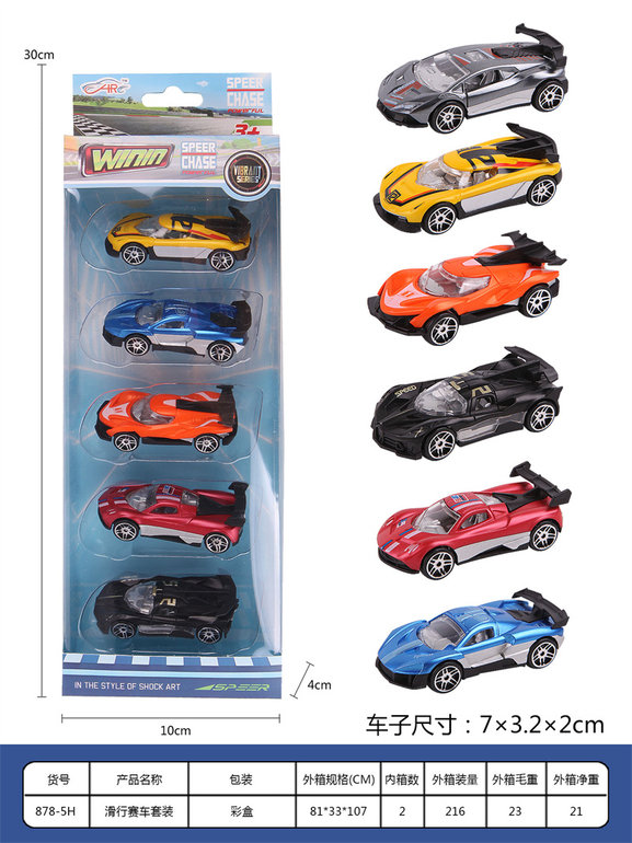 滑行赛车套装