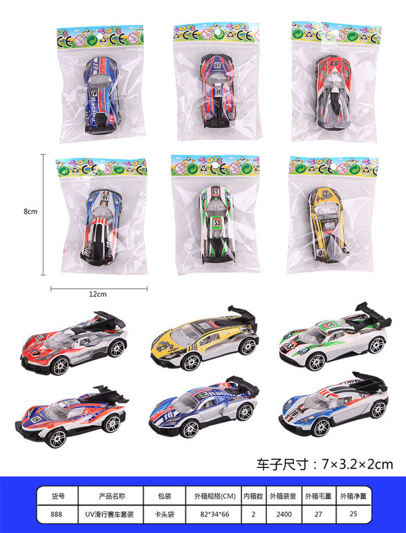 UV滑行赛车套装