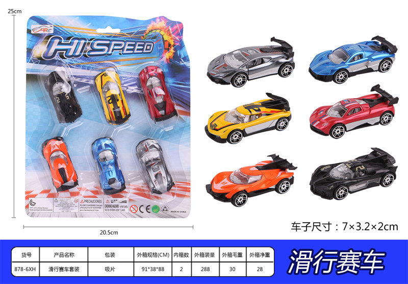 滑行赛车套装
