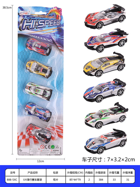 UV滑行赛车套装