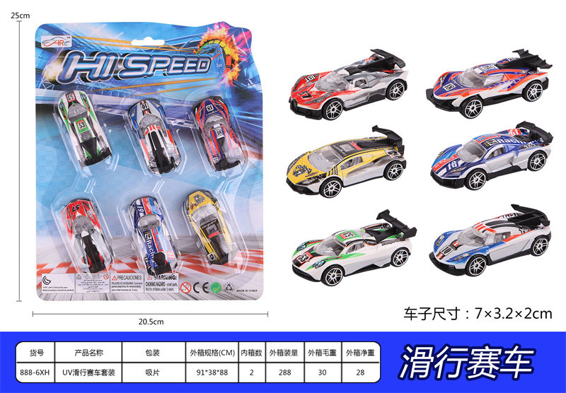 UV滑行赛车套装