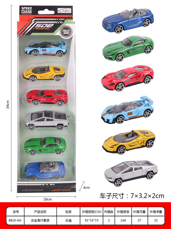 合金滑行套装