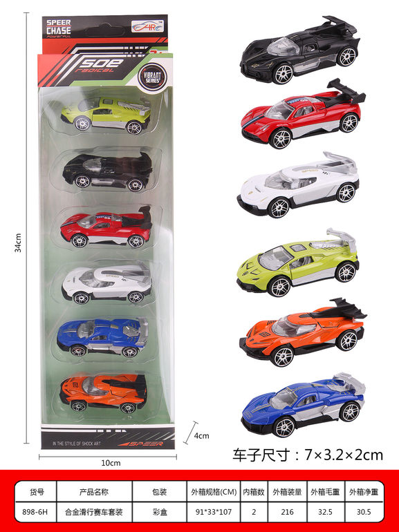 合金滑行赛车套装