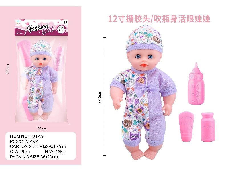 12寸搪胶头/吹瓶身活眼娃娃