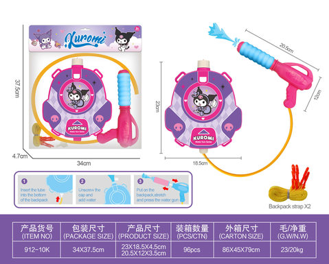 库洛米背包水枪