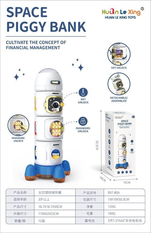 太空理财存钱罐