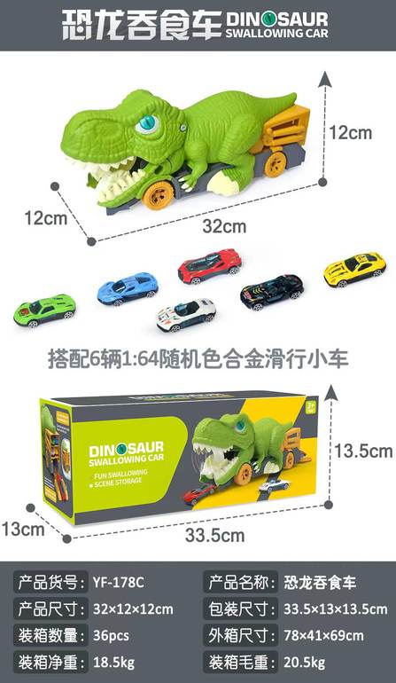 恐龙吞食车玩具场景收纳滑行合金车霸王龙货柜车（搭配6只滑行合金车）