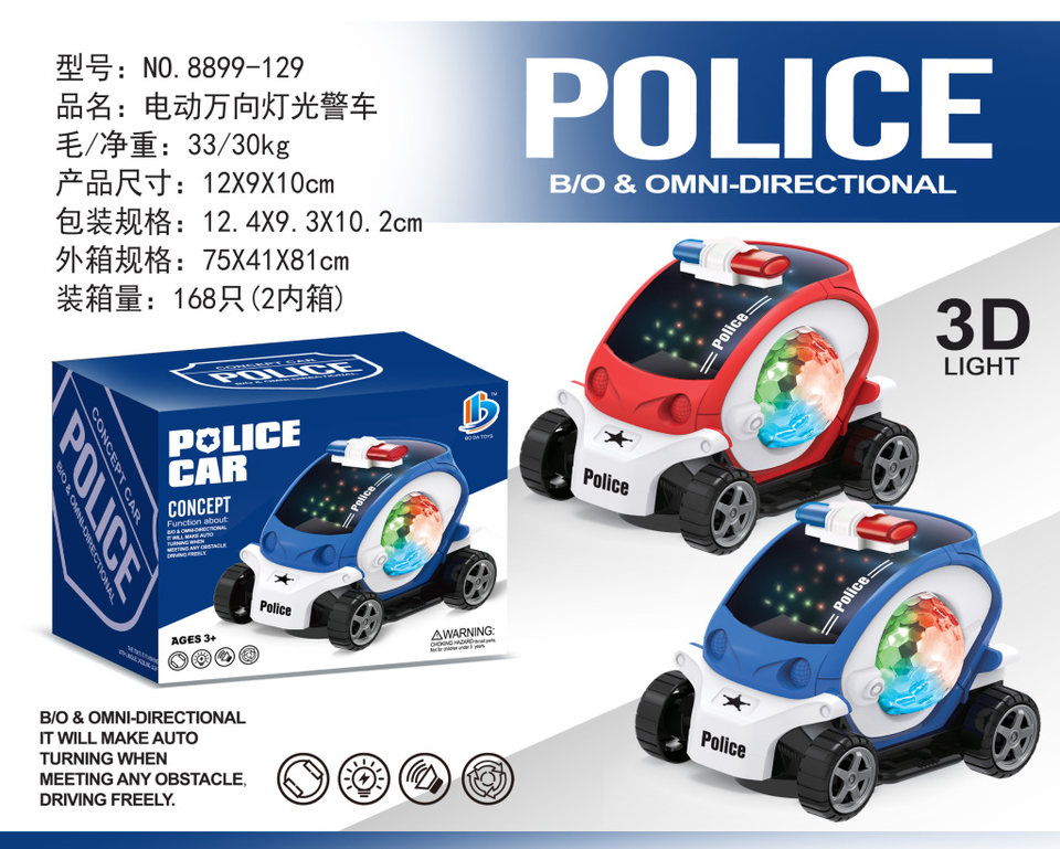 电动万向3D灯光警车