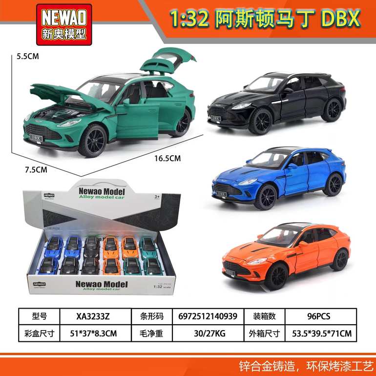 1：32阿斯顿马丁DBX合金车模（12PCS*8盒）