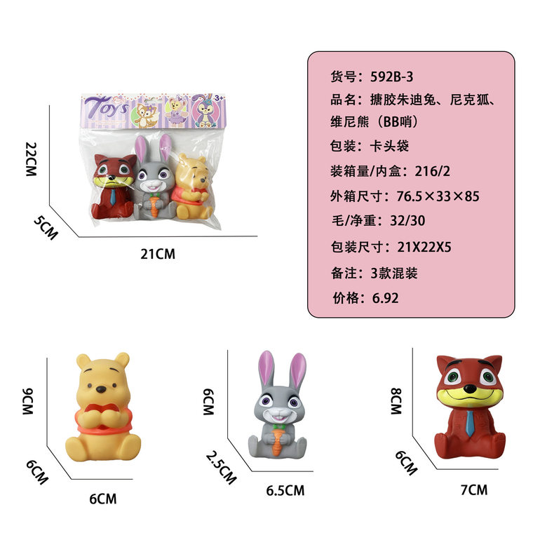 搪胶朱迪兔、尼克狐、维尼熊（BB哨）