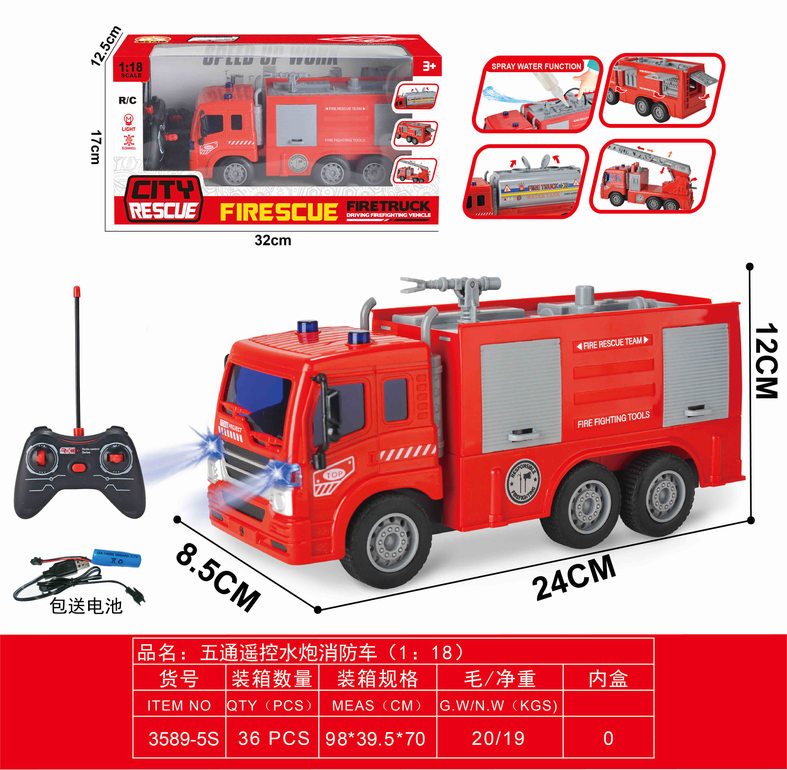 五通遥控水炮消防车（带灯光）主体包电