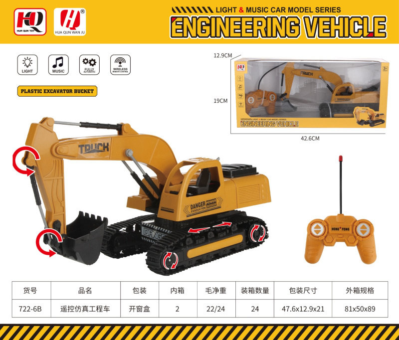 遥控仿真工程车（6通包电带充电器）