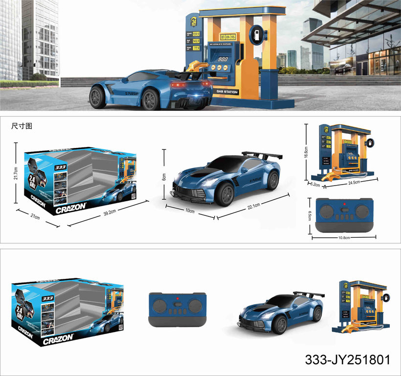 2.4G遥控加油车