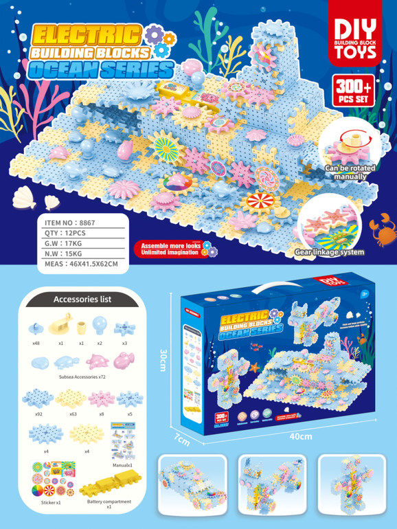 电动积木（300PCS）